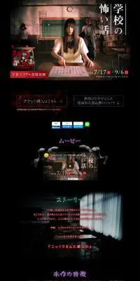 ひらパーVR「学校の恐い話」のLPデザイン（イベント・キャンペーン・体験／ブラック系／シンプル系）PC版