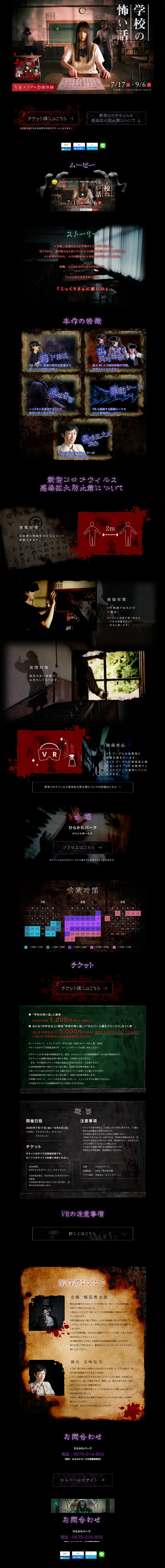 Hirapā VR 'Scary School Stories' LP design (Events, Campaigns, Experiences / Black-colored / Simple) PC version