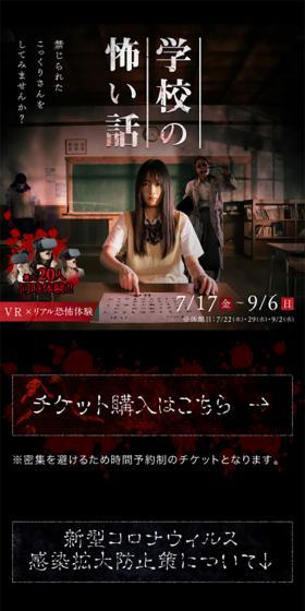 Hirapā VR 'Scary School Stories' LP design (Events, Campaigns, Experiences / Black-colored / Simple) Mobile version