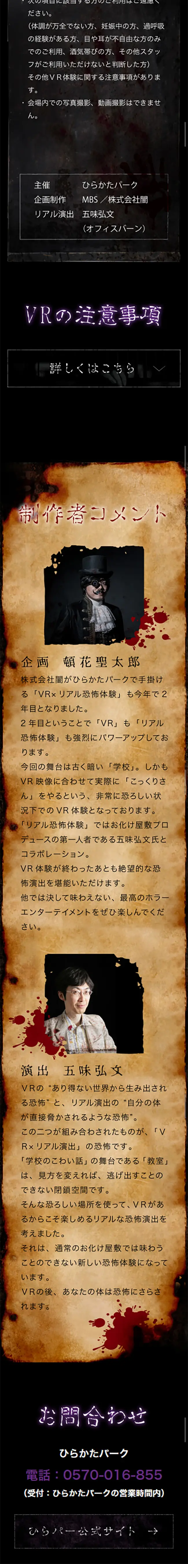 Hirapā VR 'Scary School Stories' LP design (Events, Campaigns, Experiences / Black-colored / Simple) Mobile version