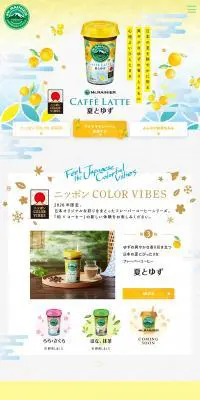 マウントレーニア 夏とゆずのLPデザイン（お茶・紅茶・珈琲／イエロー系／和風系）PC版