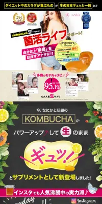 KOMBUCHA生サプリメントのLPデザイン（健康・美容食品・サプリ／カラフル系／にぎやか系）PC版