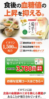 菊芋のイヌリンのLPデザイン（健康・美容食品・サプリ／オレンジ系／健康・癒し系）PC版