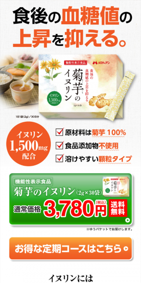 菊芋のイヌリンのLPデザイン(健康・美容食品・サプリ/オレンジ系/健康・癒し系)スマホ版