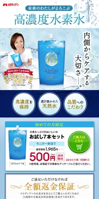 水素水のLPデザイン（健康・美容食品・サプリ／ブルー系／清潔系）PC版
