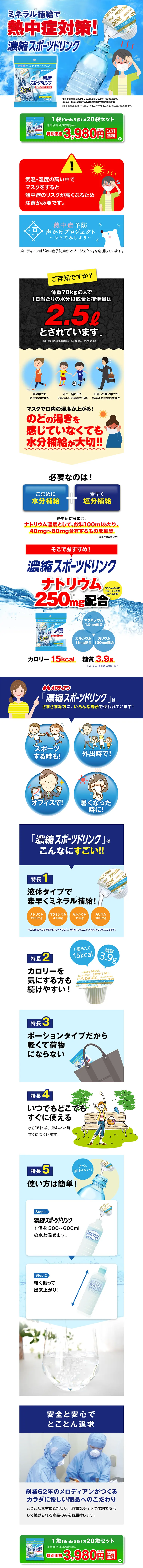 メロディアン 濃縮スポーツドリンクのLPデザイン（健康・美容食品・サプリ／ブルー系／信頼・安心系）PC版