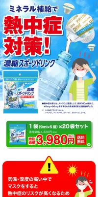 メロディアン 濃縮スポーツドリンクのLPデザイン（健康・美容食品・サプリ／ブルー系／信頼・安心系）スマホ版