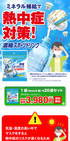 メロディアン 濃縮スポーツドリンクのLPデザイン(健康・美容食品・サプリ/ブルー系/信頼・安心系)スマホ版