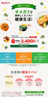 エゴマ＆EVオリーブオイルのLPデザイン（食品／ベージュ系／清潔系）PC版