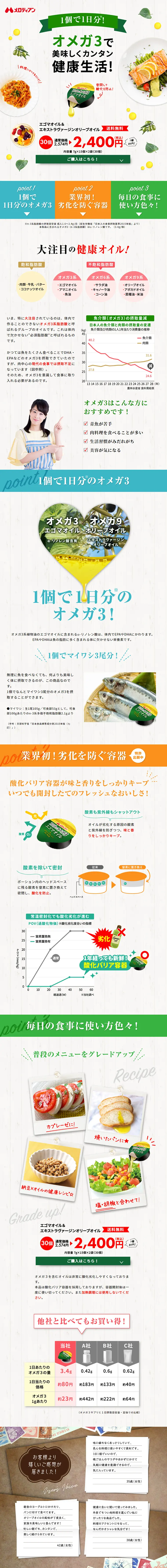 Perilla Oil & Extra Virgin Olive Oil LP design (food / Beige tones / Clean-cut) PC version