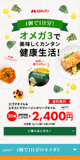エゴマ＆EVオリーブオイルのLPデザイン（食品／ベージュ系／清潔系）スマホ版