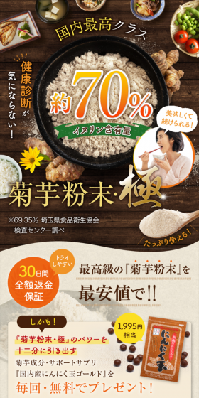 菊芋粉末・極のLPデザイン（健康・美容食品・サプリ／ベージュ系／健康・癒し系）スマホ版