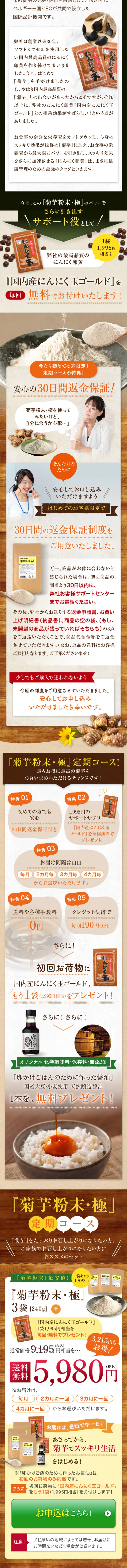 菊芋粉末・極のLPデザイン（健康・美容食品・サプリ／ベージュ系／健康・癒し系）スマホ版