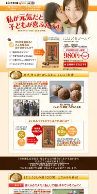 にんにく玉ゴールドのLPデザイン（健康・美容食品・サプリ／オレンジ系／健康・癒し系）PC版