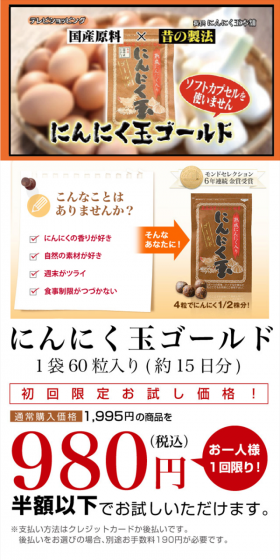 にんにく玉ゴールドのLPデザイン(健康・美容食品・サプリ/オレンジ系/健康・癒し系)スマホ版