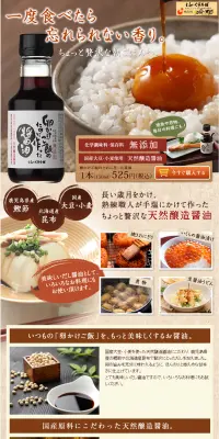 卵かけご飯のために作った醤油のLPデザイン（食品／ベージュ系／和風系）PC版