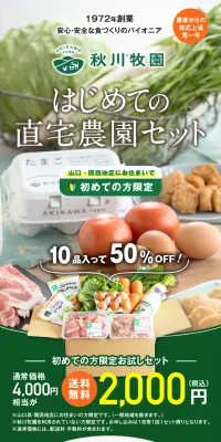 はじめての直宅農園セットのLPデザイン（食品／グリーン系／清潔系）PC版