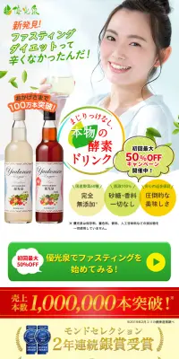 優光泉のLPデザイン（健康・美容食品・サプリ／グリーン系／清潔系）PC版