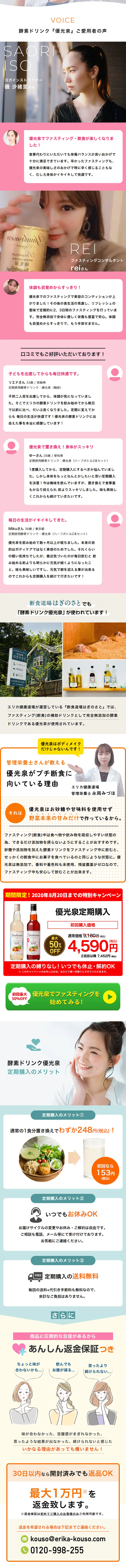 Yukosen LP design (Health and Beauty Foods and Supplements / Green tones / Clean-cut) PC version