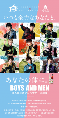 優光泉×BOYS AND MENコラボ
