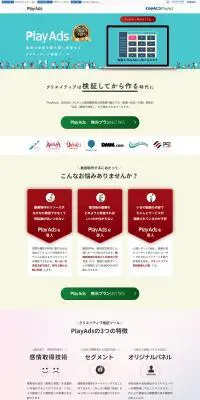 PlayAdsのLPデザイン（インターネットサービス／ブルー系／シンプル系）PC版