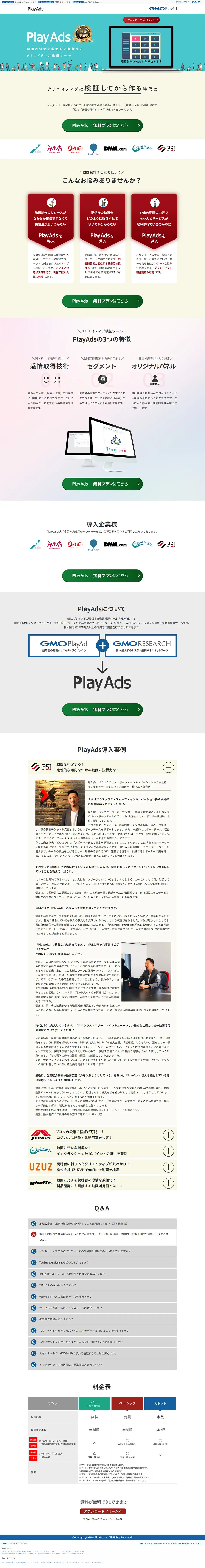 PlayAds LP design (Internet service / Shades of blue / Simple) PC version