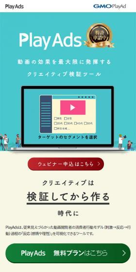 PlayAdsのLPデザイン（インターネットサービス／ブルー系／シンプル系）スマホ版