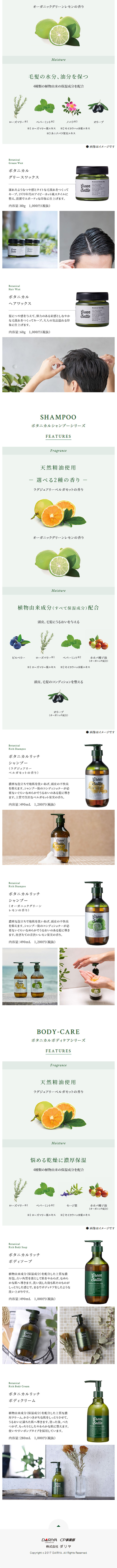 Green BottleのLPデザイン（美容・スキンケア・香水／グリーン系／シンプル系）スマホ版