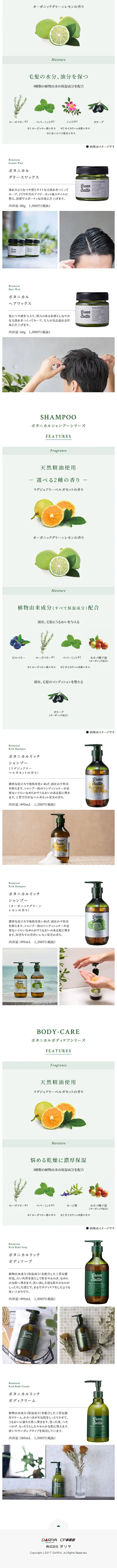 Green BottleのLPデザイン（美容・スキンケア・香水／グリーン系／シンプル系）スマホ版