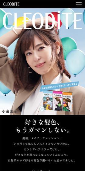 CLEODiTEのLPデザイン（美容・スキンケア・香水／ブルー系／キレイ系）スマホ版