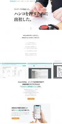 SmartHRのLPデザイン（インターネットサービス／ホワイト系／シンプル系）PC版