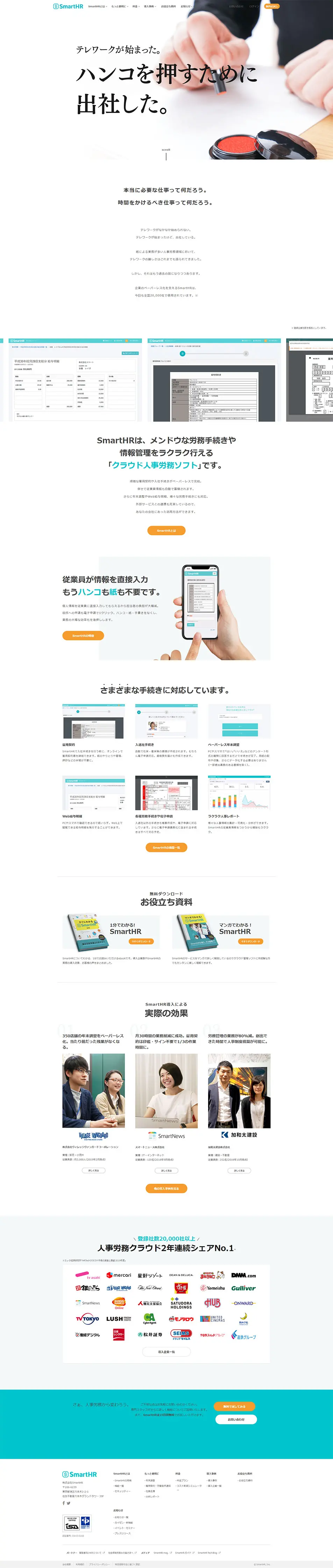 SmartHR LP design (Internet service / White-based / Simple) PC version