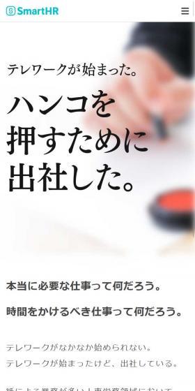 SmartHR LP design (Internet service / White-based / Simple) Mobile version