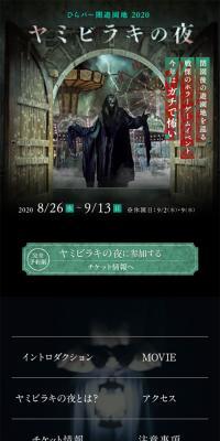 ひらパー闇遊園地2020ヤミビラキ