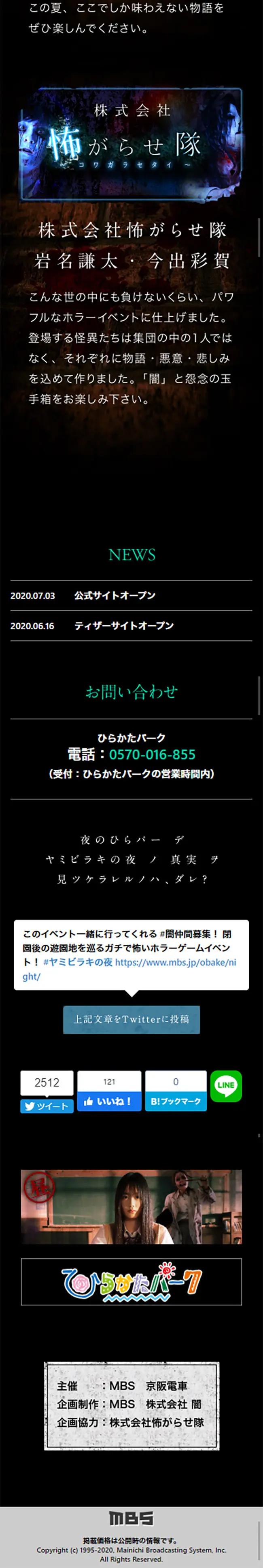 ひらパー闇遊園地2020ヤミビラキのLPデザイン（イベント・キャンペーン・体験／ブラック系／シンプル系）スマホ版