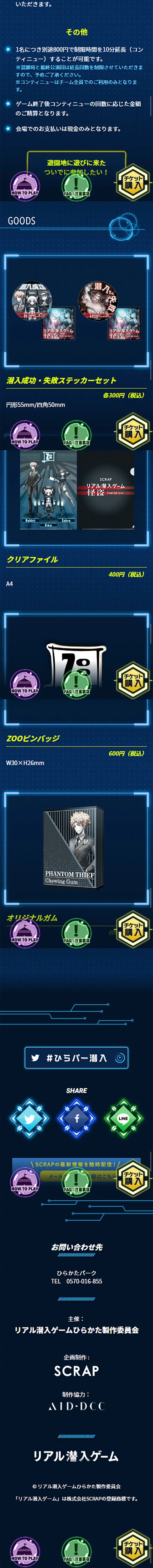 ひらかたパーク×リアル潜入ゲームのLPデザイン（イベント・キャンペーン・体験／ブルー系／シンプル系）スマホ版