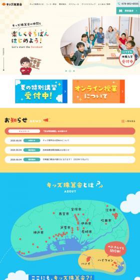 キッズ珠算会のLPデザイン（学び・教材／イエロー系／かわいい系）スマホ版