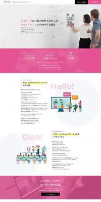グローバルサイト制作のLPデザイン（サービス・保険・金融／ピンク系／シンプル系）PC版