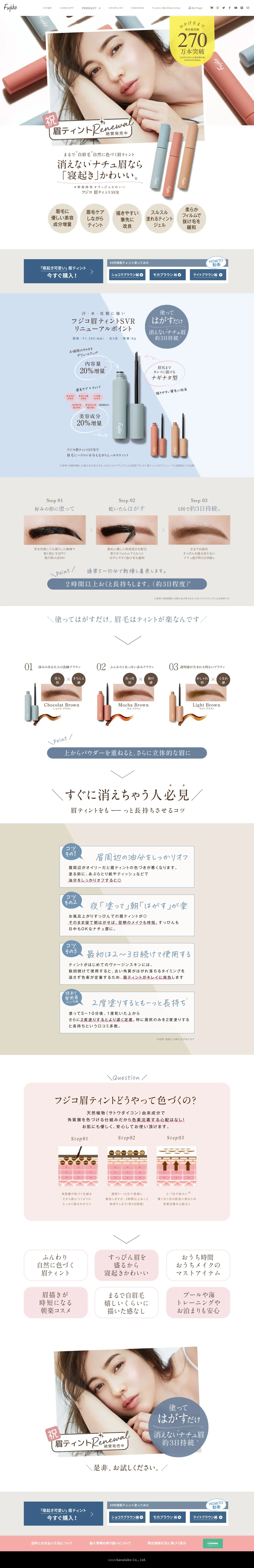 Fujiko Eyebrow Tint SVR LP design (Cosmetics, makeup, and contact lenses / Beige tones / Cute style) PC version