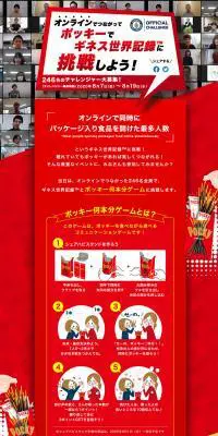 ポッキーのLPデザイン（スイーツ・スナック菓子／レッド系／力強い系）PC版