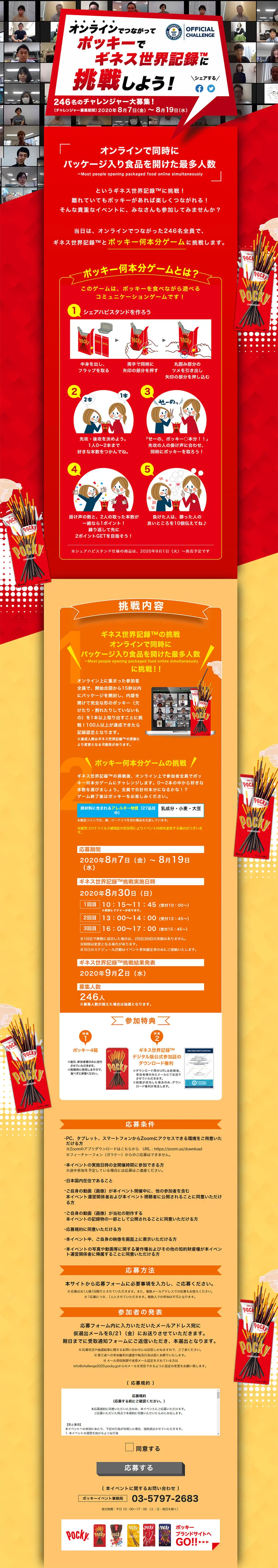 ポッキーのLPデザイン（スイーツ・スナック菓子／レッド系／力強い系）PC版