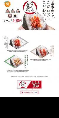 いつものおにぎりのLPデザイン（食品／ホワイト系／和風系）PC版