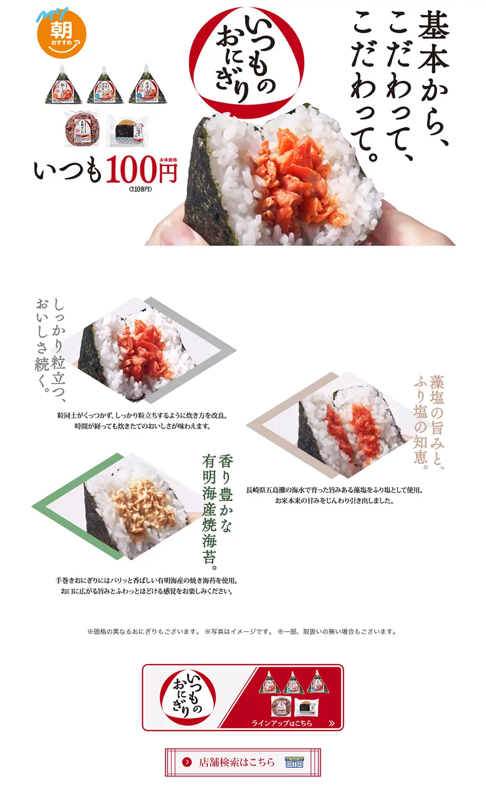 My usual onigiri LP design (food / White-based / Japanese style) PC version