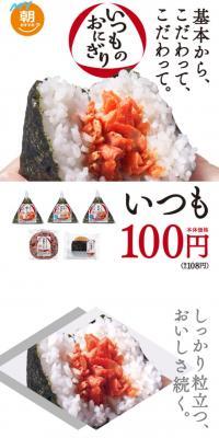 My usual onigiri