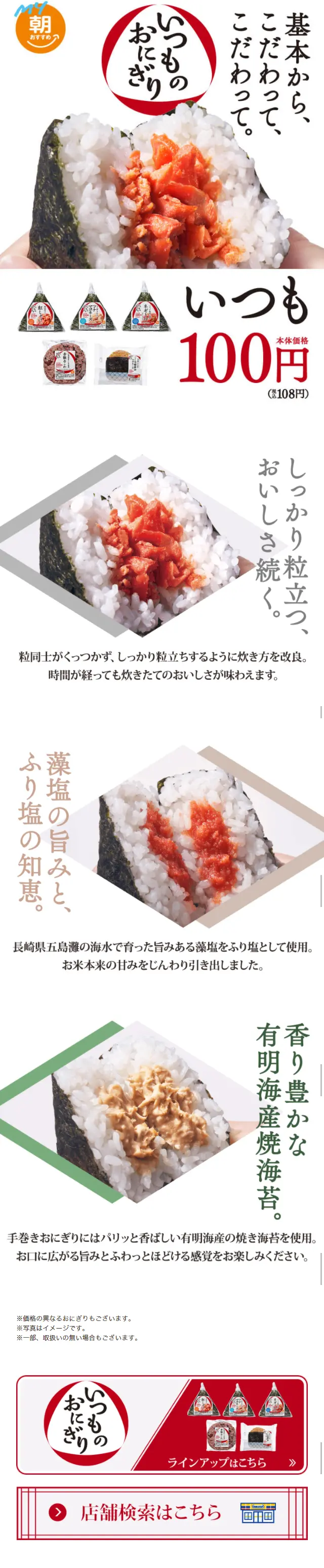 My usual onigiri LP design (food / White-based / Japanese style) Mobile version