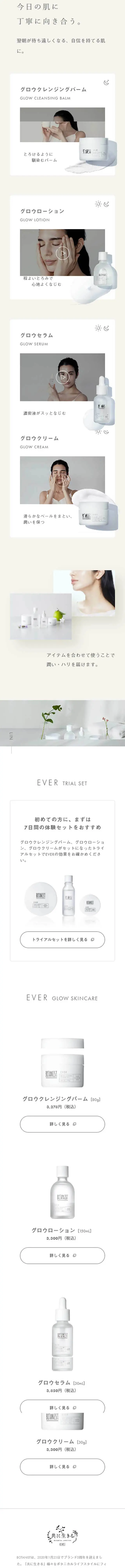 BOTANIST SKINCARE EVER LP design (Beauty, Skincare, Fragrance / Beige tones / Simple) Mobile version