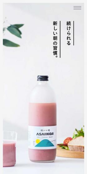 ASAIIKOJI OFFICIAL WEB SITEのLPデザイン(健康・美容食品・サプリ/イエロー系/シンプル系)スマホ版