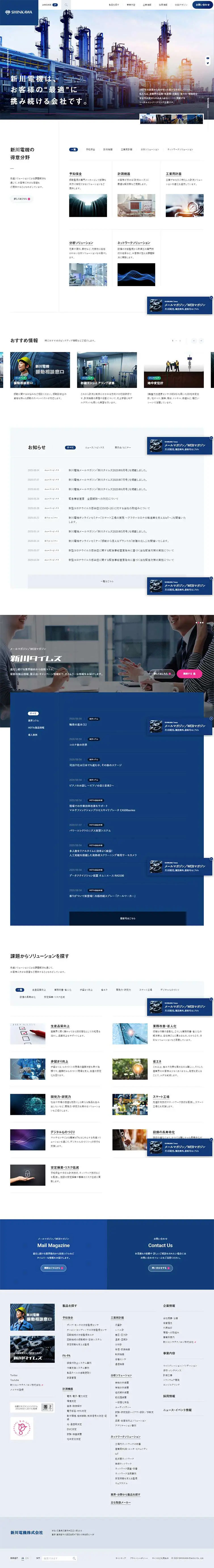 Shinkawa Electric Co., Ltd. LP design (Services, Insurance, and Finance / Shades of blue / Simple) PC version