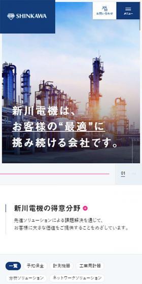 新川電機株式会社のLPデザイン(サービス・保険・金融/ブルー系/シンプル系)スマホ版