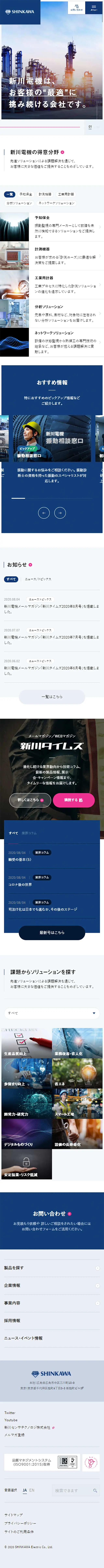 Shinkawa Electric Co., Ltd. LP design (Services, Insurance, and Finance / Shades of blue / Simple) Mobile version